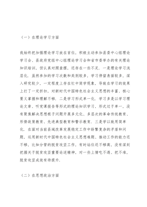 2022民主生活会批评与自我批评发言材料范文3篇.docx