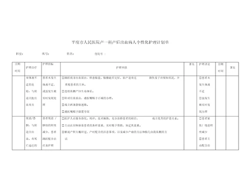 产科个性化护理表单