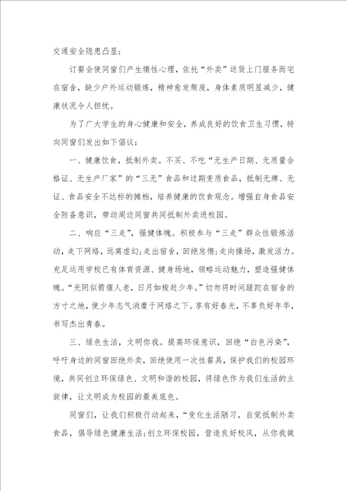 拒绝外卖倡议书范文精选