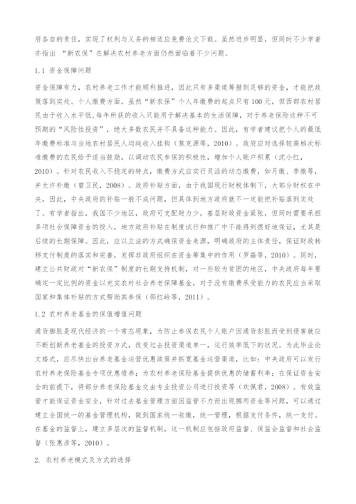 近年来我国农村养老问题研究综述-毕业论文格式.docx