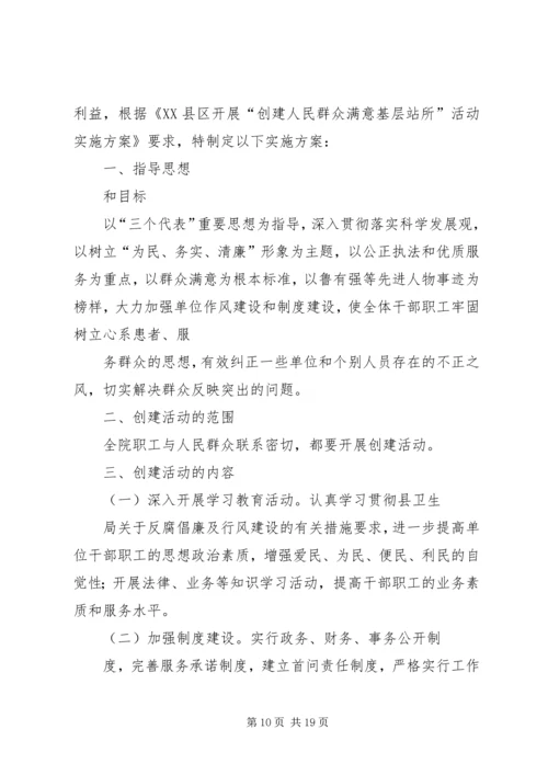 人民满意基层单位实施方案.docx