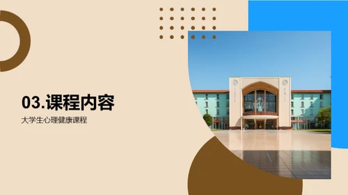 心理健康的大学之旅