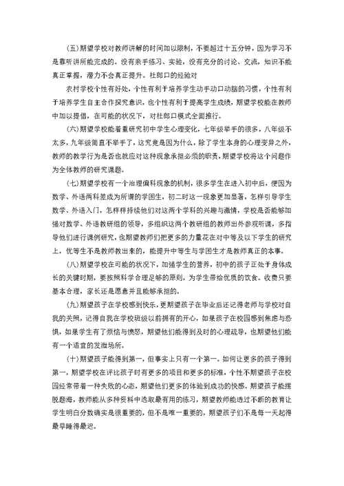 学校建议书的作文600字五篇