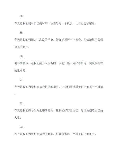 春天适用的谚语