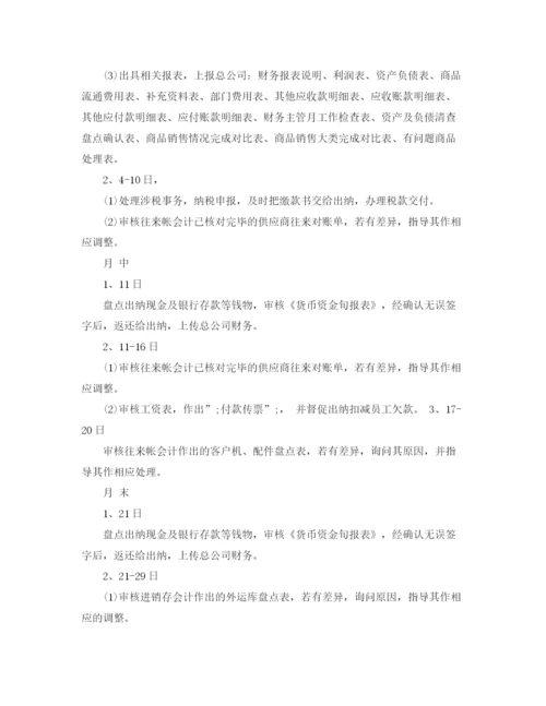 精编之财务六月工作计划范文.docx