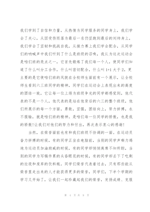 小学校园运动会演讲稿5篇.docx