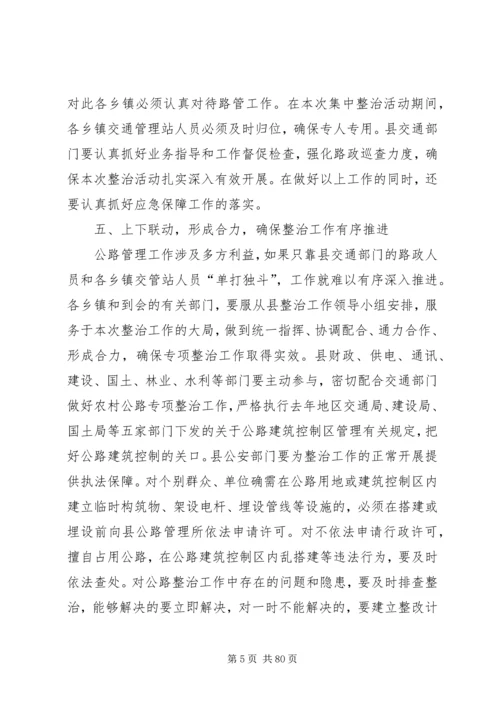 副县长在全县农村公路专项整治工作会议上的讲话.docx