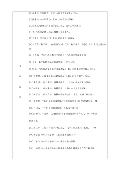 商用载货汽车手动变速器优质毕业设计开题报告.docx