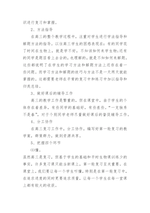 高三生物教学计划_6.docx
