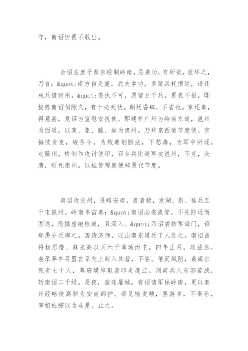 《新唐书》卷二百二十二中 列传第一百四十七中.docx