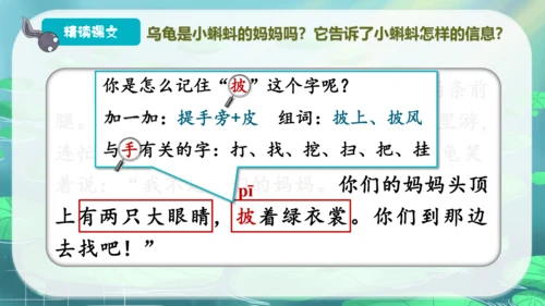 1 小蝌蚪找妈妈  第2课时 课件