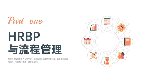 橙色简约扁平插画企业流程管理培训PPT课件其他管理
