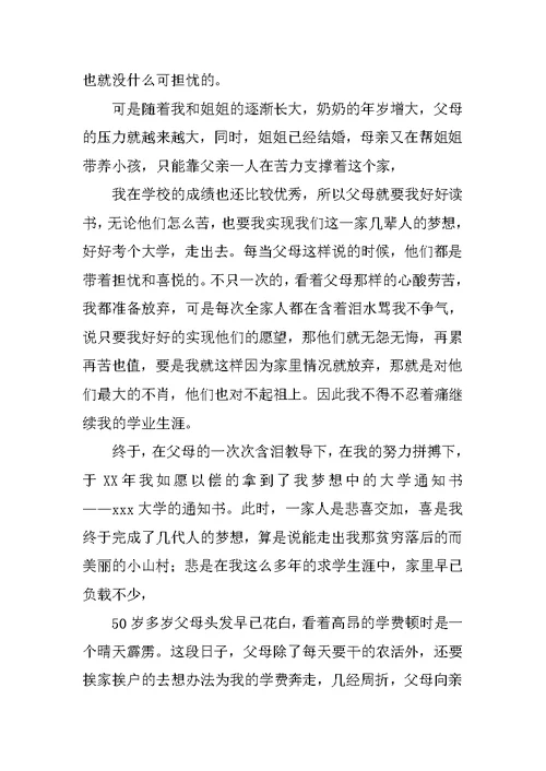 大学贫困生国家助学金申请书