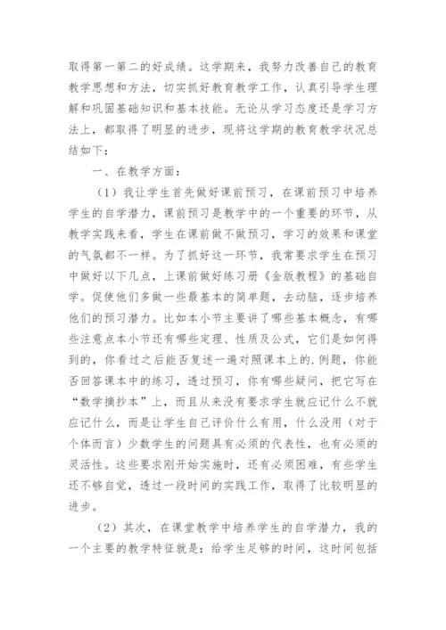 高一数学个人教学总结.docx