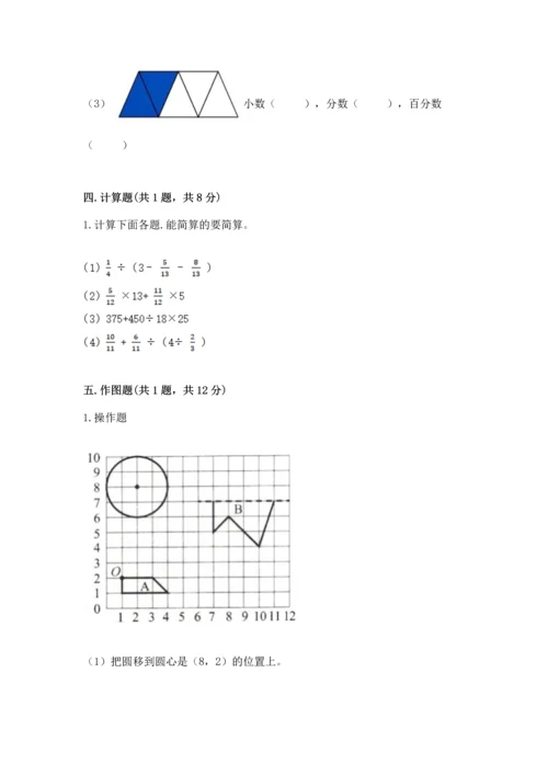 小学数学六年级上册期末测试卷带下载答案.docx