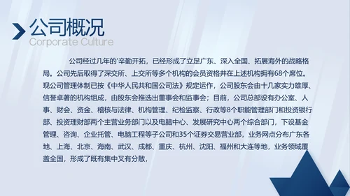 蓝色公司简介企业宣传工作总结PPT