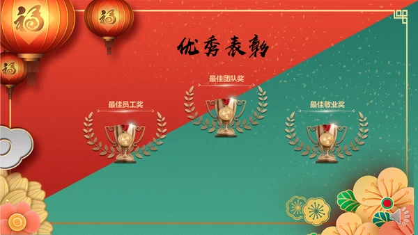 新年春节牛年过年新春通用PPT模板
