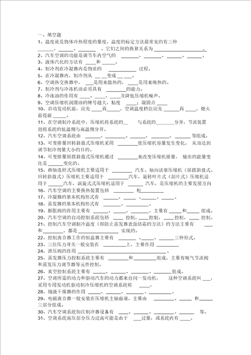 汽车空调试卷及答案