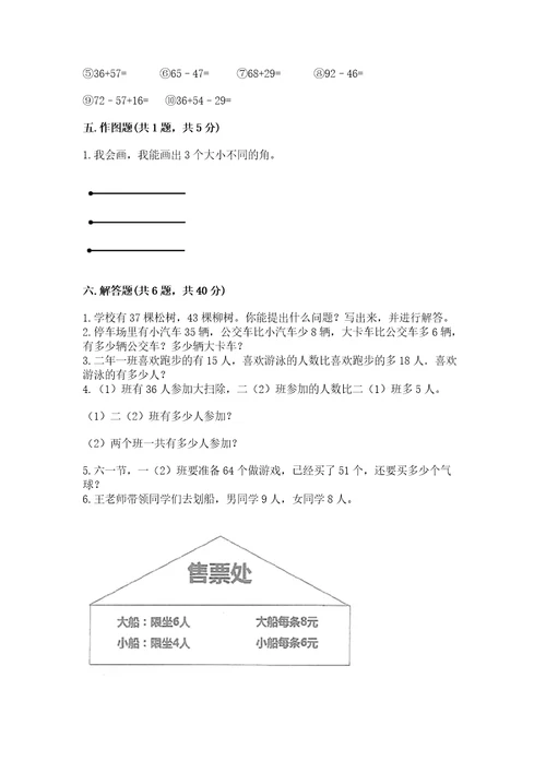 小学数学试卷二年级上册期中测试卷含答案（新）