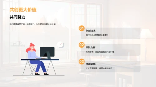 IT部门半年业绩回顾