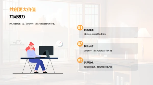 IT部门半年业绩回顾