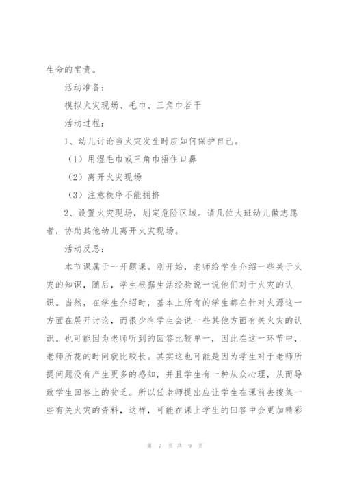 学习消防应急管理条例心得体会范文4篇.docx