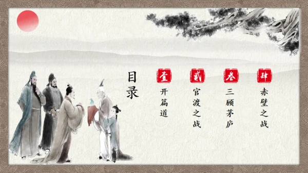 三国演义画轴创意通用PPT模板