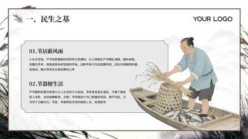 紫色系古风插画芦苇蒹葭诗韵课件PPT模板