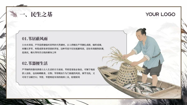 紫色系古风插画芦苇蒹葭诗韵课件PPT模板