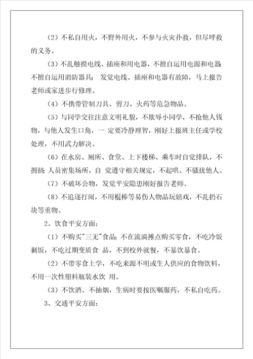2022年学生的保证书模板集锦八篇