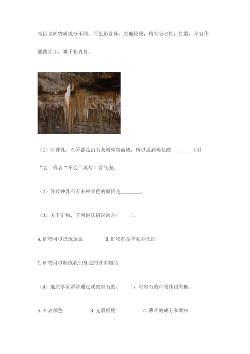 教科版四年级下册科学第三单元岩石与土壤测试卷含完整答案【全优】.docx