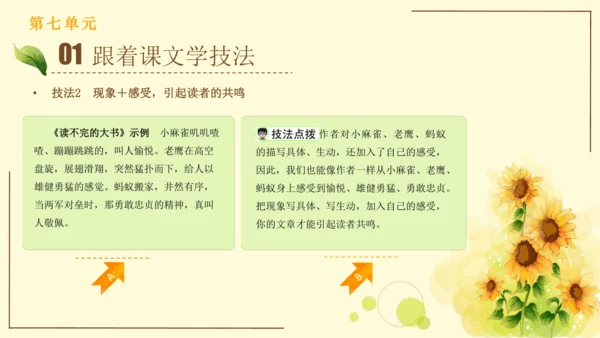 统编版语文三年级上册2024-2025学年度第七单元习作：我有一个想法（课件）