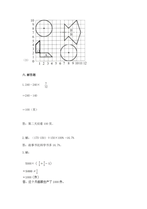 小学六年级上册数学期末测试卷附完整答案【有一套】.docx