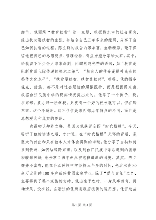 学习“时代楷模”陈立群先进事迹心得体会.docx