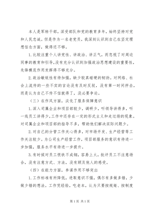 集团公司主题教育个人检视剖析情况报告材料.docx