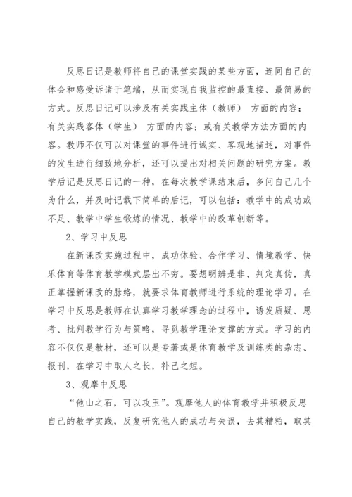 初中体育教学反思.docx