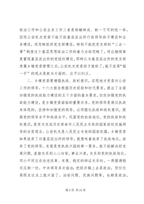 第一篇：派出所党建工作计划.docx