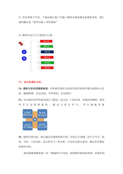 三年级语文学期备课文字稿