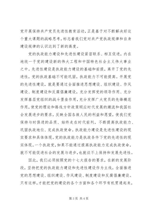 党的执政能力建设和先进性建设作为主线.docx