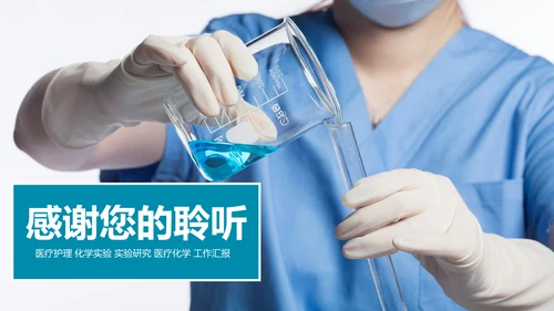 实验室医疗医生化学实验DNA医疗器械ppt模板