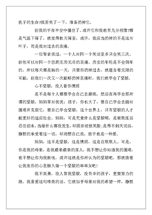 2022年写坚强的初二作文600字
