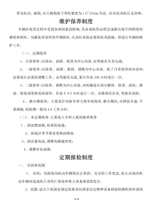 厂内机动车辆安全管理制度.docx