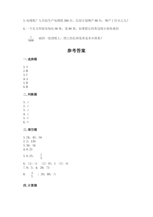 绥中县六年级下册数学期末测试卷及完整答案1套.docx