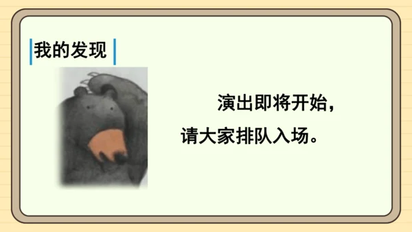 统编版语文一年级下册 第七单元 阅读：语文园地七（课件）