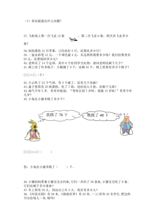 一年级下册数学解决问题100道精品【突破训练】.docx