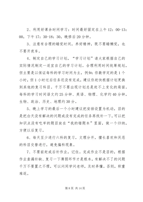 高中学习详细规划方案.docx