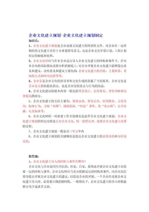 XXXX企业文化师考试纲要