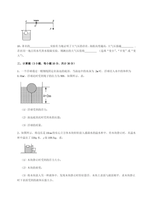 专题对点练习四川遂宁市射洪中学物理八年级下册期末考试定向攻克试卷（含答案详解）.docx