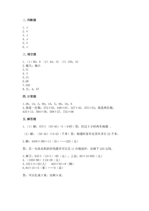 北京版四年级上册数学第六单元 除法 测试卷审定版.docx