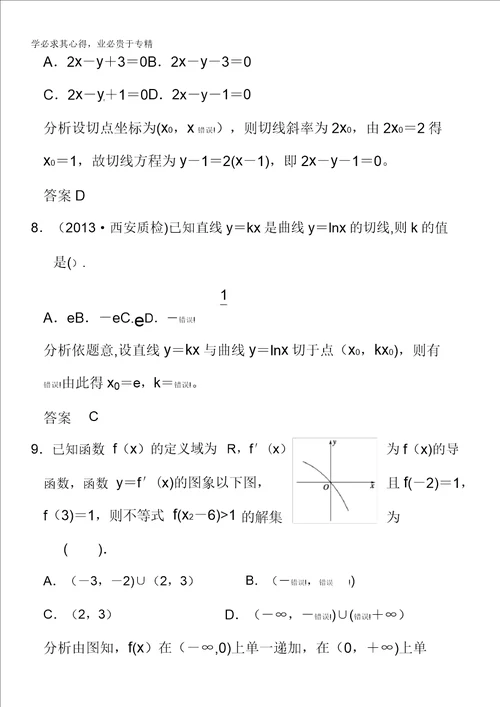 2014届高考数学理一轮复习配套文档：第三篇小题专项集训五导数及其应用含答案